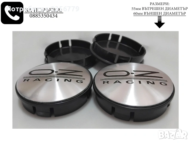 Капачки за джанти OZ Racing деко тапи за джанти 55/60 52/55, снимка 2 - Аксесоари и консумативи - 54093077