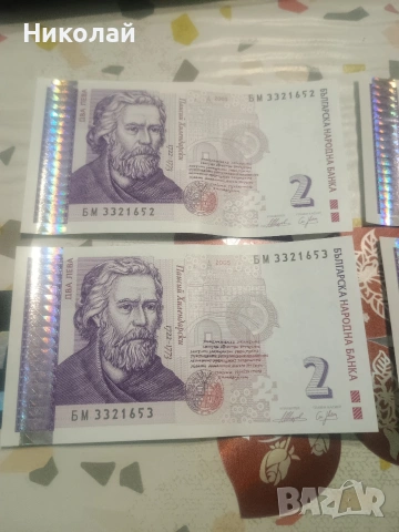 2лева от 2005г. с поредни номера, снимка 3 - Нумизматика и бонистика - 54057799