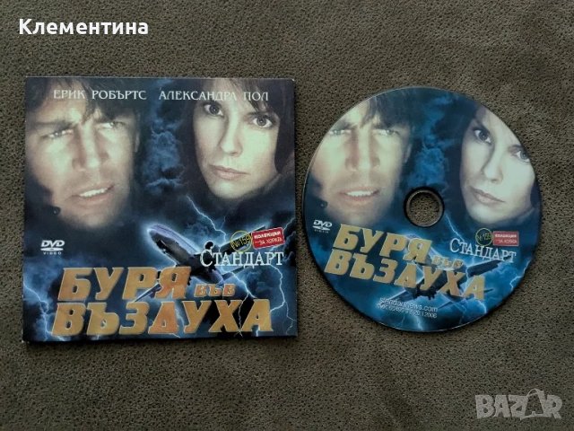 буря във въздуха - DVD филм, снимка 1 - DVD филми - 46931701