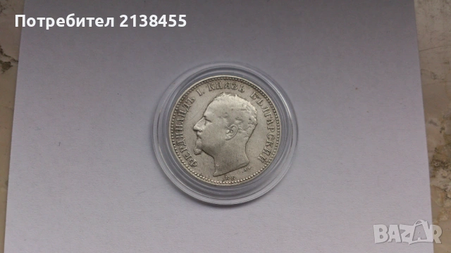 Сребърна монета от 1 лев 1891 година, снимка 6 - Нумизматика и бонистика - 53749715