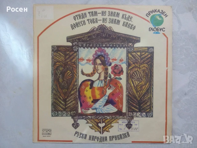 Грамофонни плочи - 5 лв., снимка 10 - Грамофонни плочи - 50567973