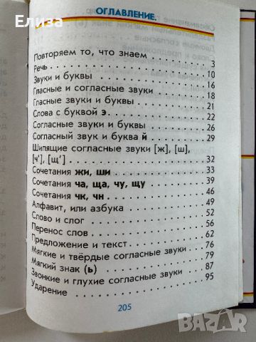 Русский язык: Учебник для 2 класса, снимка 11 - Чуждоезиково обучение, речници - 45608274