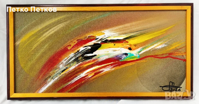 Абстрактна картина F66