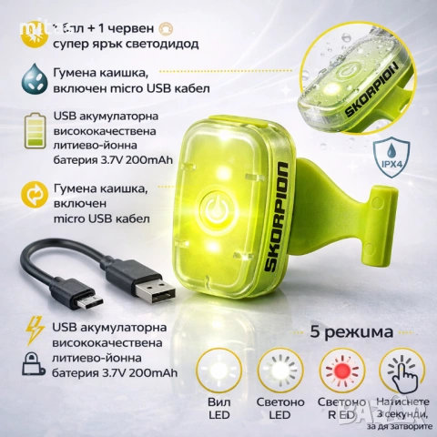 LED светлина за велосипед Skorpion ARL-241 (бял + червен диод), снимка 3 - Аксесоари за велосипеди - 40748555