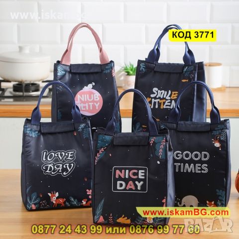 Термо детска чанта за храна с надписи - КОД 3771, снимка 9 - Други - 45401884