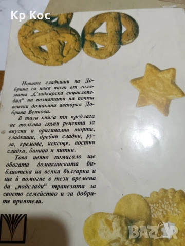 Стари интересни книги за бита - готварство, овощарство, билки, зеленчуци, снимка 6 - Специализирана литература - 53101319