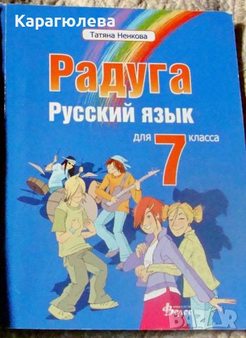 Учебници, тетрадки математика, география, физика, руски,история за 5.6.7.8., снимка 16 - Учебници, учебни тетрадки - 38112654