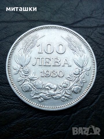 100 лева 1930 година цар Борис сребро, снимка 1 - Нумизматика и бонистика - 45224487