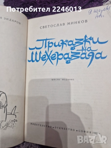 Сборници с Приказки, снимка 16 - Детски книжки - 52584377