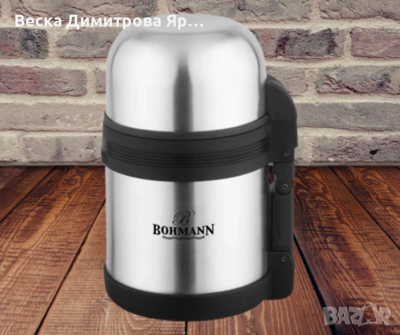 Термос за храна Bohmann, 0.8л./ 1 литър, Неръждаема стомана, снимка 2 - Други - 51424010