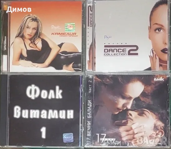 Лот поп фолк дискове, снимка 1 - CD дискове - 48906976