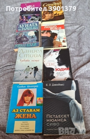 Продавам Романи , снимка 5 - Художествена литература - 52366962