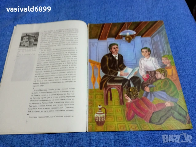 Стоянка Поборникова - Наричаха го "Дядо", снимка 5 - Детски книжки - 53568657