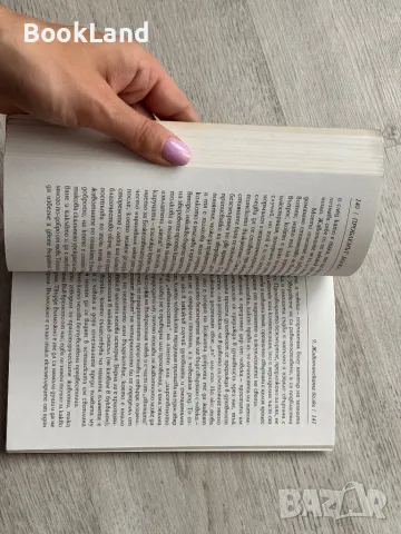 Проблемът Болка – К.С.Луис , снимка 8 - Художествена литература - 49710851