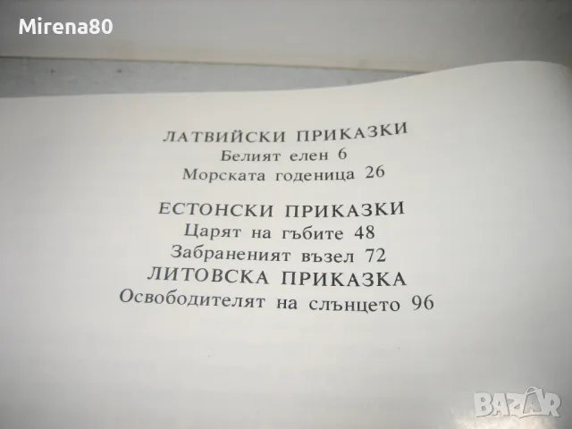 Приказки на съветските народи, снимка 8 - Детски книжки - 49578807