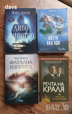 Криминални романи / Трилъри, снимка 4 - Художествена литература - 50946852