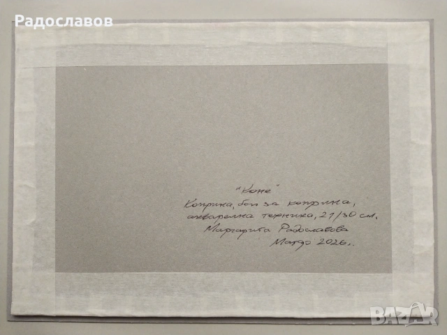 ''Коне'' / картина, оригинал /, снимка 4 - Картини - 53649407