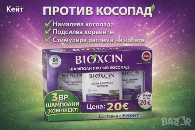 BIOXCIN Шампоан Против Косопад Екстракт от Черен Чесън Пакет 3 бр По 300 мл