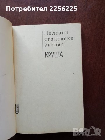 Круша, снимка 7 - Специализирана литература - 50427193