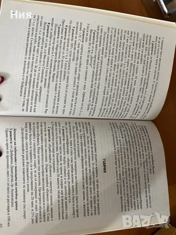 Книга за красотата и здравето чрез природна медицина, снимка 2 - Други - 53432193
