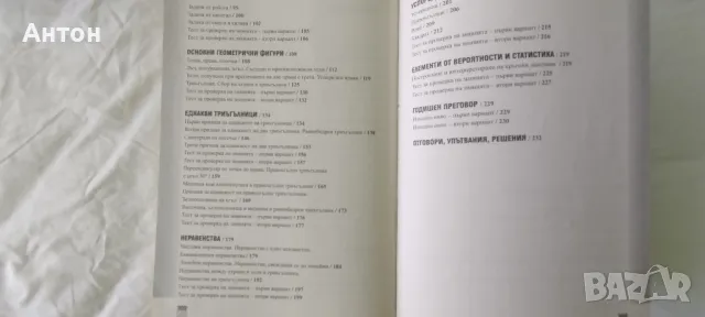 Сборник задачи за 7 клас, снимка 17 - Учебници, учебни тетрадки - 47179874