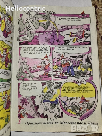 Чуден свят 1 брой, снимка 3 - Списания и комикси - 51726149