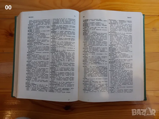 Немско-български речник - Два тома (1+2), снимка 5 - Чуждоезиково обучение, речници - 50232015
