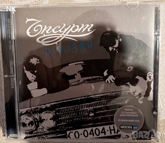 Ъпсурт- QUATTRO
