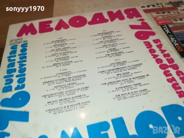 МЕЛОДИЯ 76-ПЛОЧА 0806251917, снимка 13 - Грамофонни плочи - 50594532