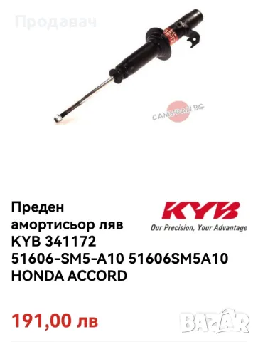 Амортисьори и носач за Хонда Акорд 4 5 , снимка 7 - Части - 49911786