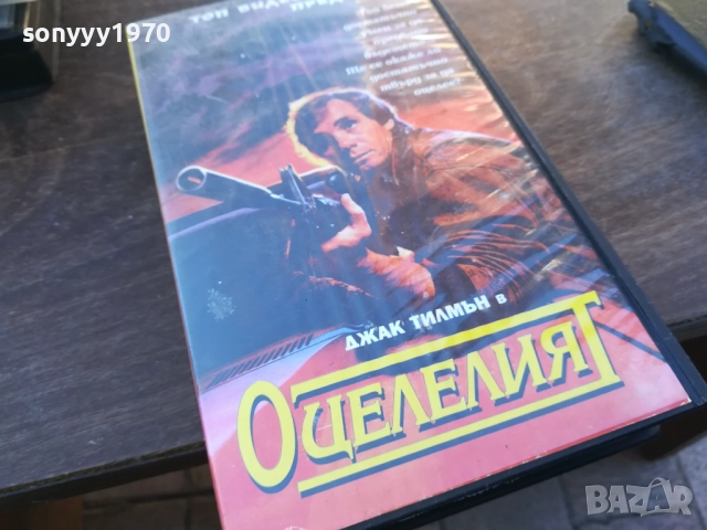 ОЦЕЛЕЛИЯТ-ORIGINAL VHS VIDEO TAPE 1910251453