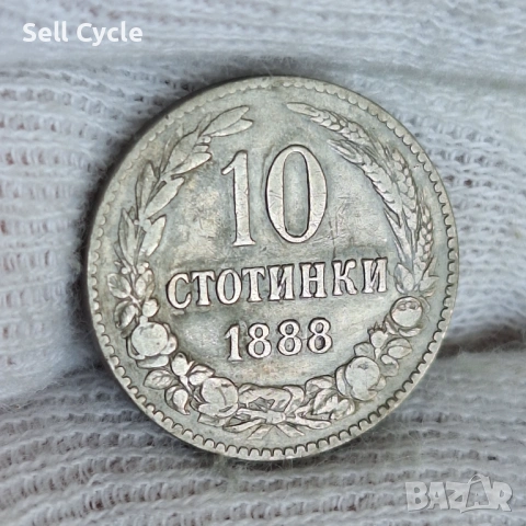 ✅КНЯЖЕСТВО БЪЛГАРИЯ - 10 стотинки 1888 г. - ДОБРА❗