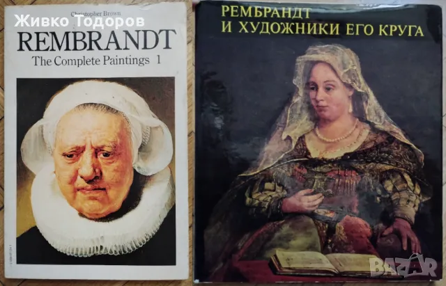 REMBRANDT: The complete paintings 1/ Рембранд и художники его круга, снимка 1 - Други - 49015342