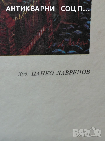 Комплект Соц Стари Научни Репродукции Картини. НОМЕР 588., снимка 13 - Антикварни и старинни предмети - 54128591