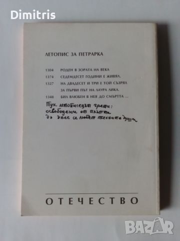 Професия за спомен, снимка 2 - Художествена литература - 46781142