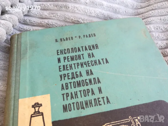 ЕЛ УРЕДБА НА АВТОМОБИЛА...0801251304, снимка 5 - Специализирана литература - 48598884