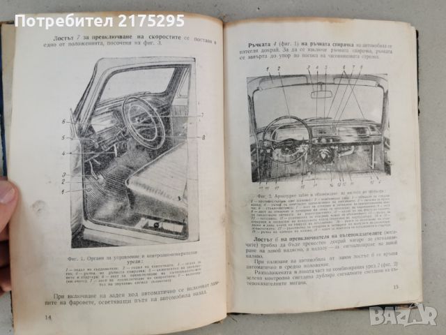 Автомобили Москвич- инструкция за поддържането им - изд.1966г., снимка 10 - Специализирана литература - 46627093