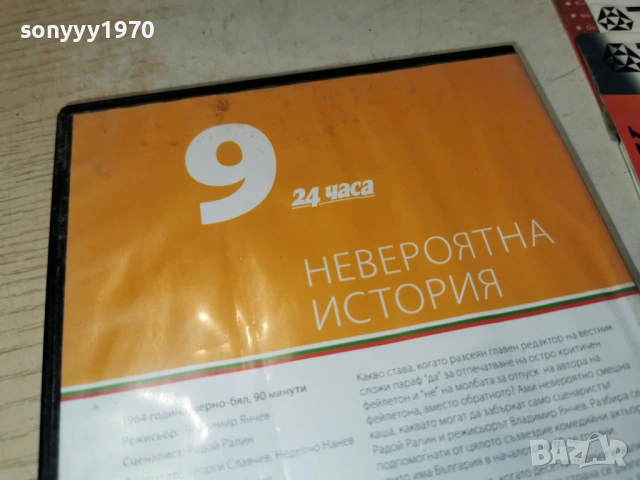 НЕВЕРОЯТНА ИСТОРИЯ ДВД 2004262147L1, снимка 13 - DVD филми - 54258790