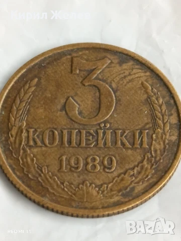 Монета 3 копейки 1989г. СССР рядка за КОЛЕКЦИЯ ДЕКОРАЦИЯ 45661, снимка 3 - Нумизматика и бонистика - 51420351