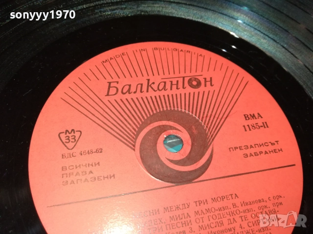ПЕСНИ МЕЖДУ ТРИ МОРЕТА 0311250501, снимка 10 - Грамофонни плочи - 52269491