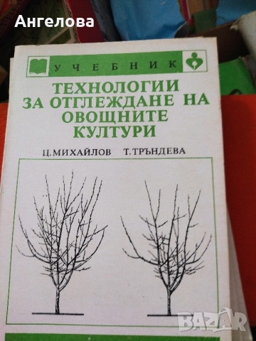 Книги, снимка 3 - Специализирана литература - 37228657