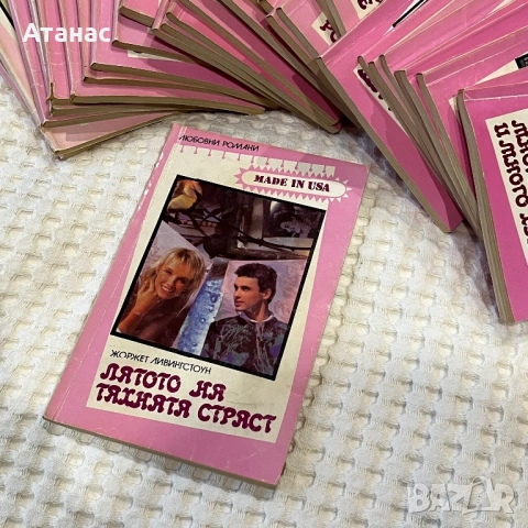 Поредица Любовни романи Made In USA 60броя