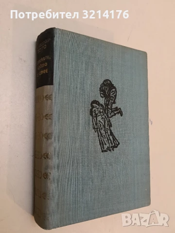 Избрани съчинения в осем тома. Том 1 - Ги дьо Мопасан, снимка 5 - Художествена литература - 51340003