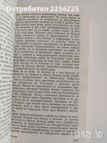 Братя Кенеди, снимка 4 - Художествена литература - 52183910