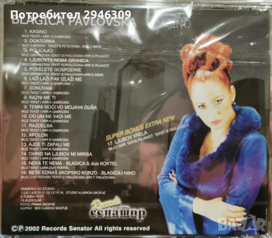 Благица Павловска CD, снимка 12 - CD дискове - 47351621