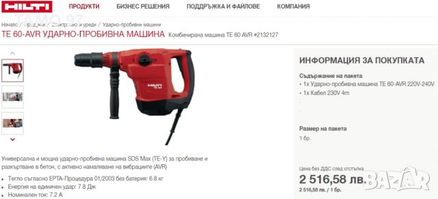 Hilti TE 60-AVR - Комбиниран перфоратор 1350W 7.8J 2023г., снимка 8 - Други инструменти - 45863770