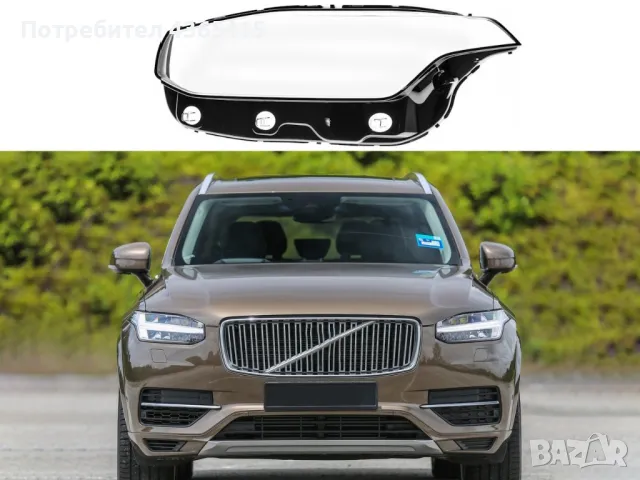 Стъкло за фар Volvo XC90 MK2 (2015-2024) Ляв, снимка 5 - Аксесоари и консумативи - 49931244