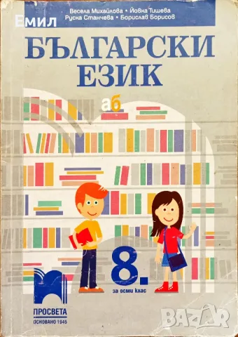 Учебници за 7, 8 и 10 клас , снимка 6 - Учебници, учебни тетрадки - 42247356