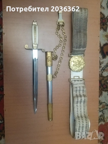 Офицерски кортик и параден колан обр.1951г.