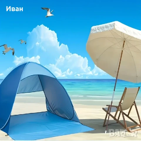 Плажна палатка , снимка 2 - Палатки - 50557962